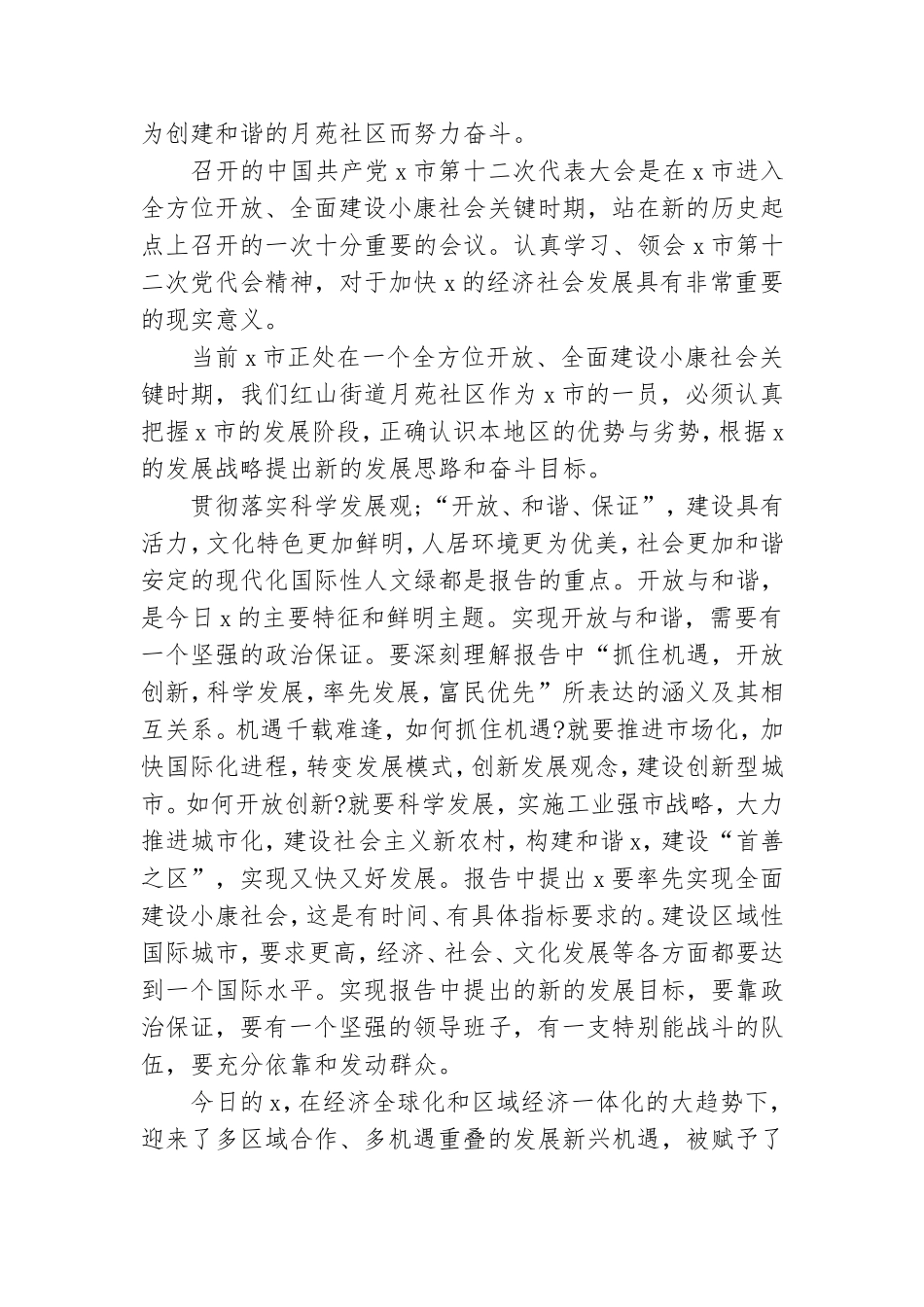 党代会个人心得体会.doc_第2页