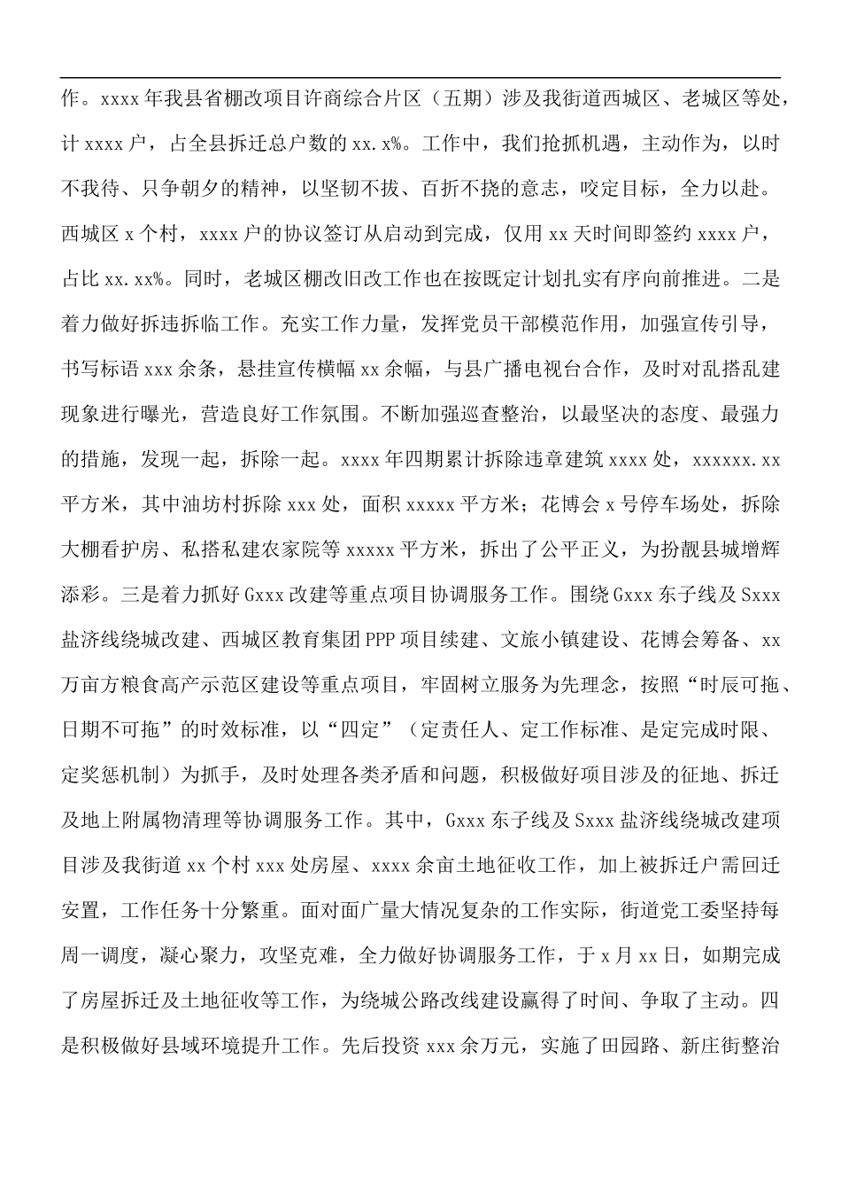 街道办事处工作总结范文.docx_第2页