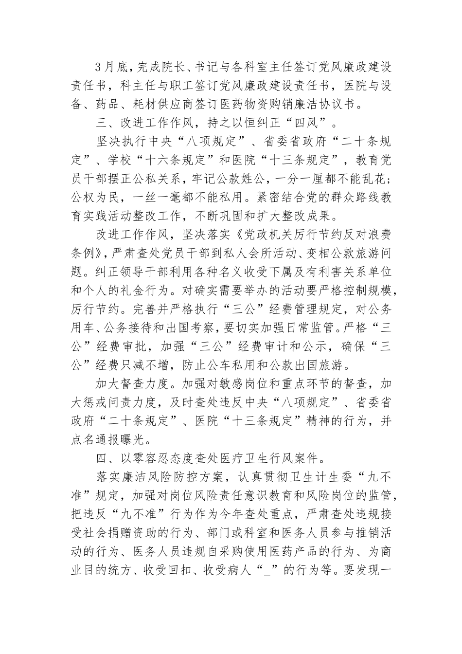2021年医院党风廉政建设工作计划.doc_第2页