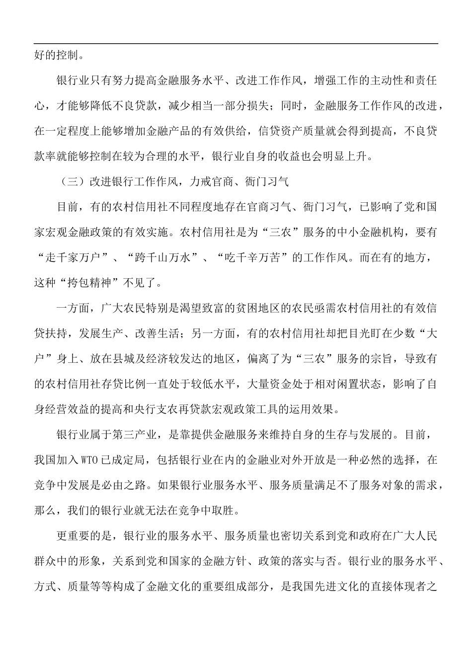 个人学习改进工作作风心得体会八篇.docx_第2页