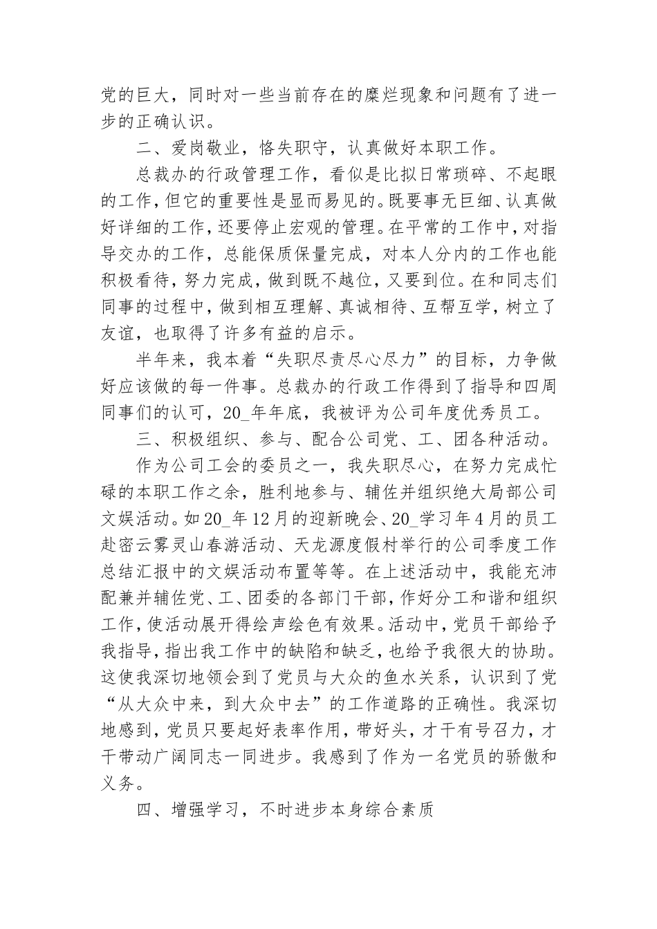 2021年党员思想汇报3篇.doc_第2页