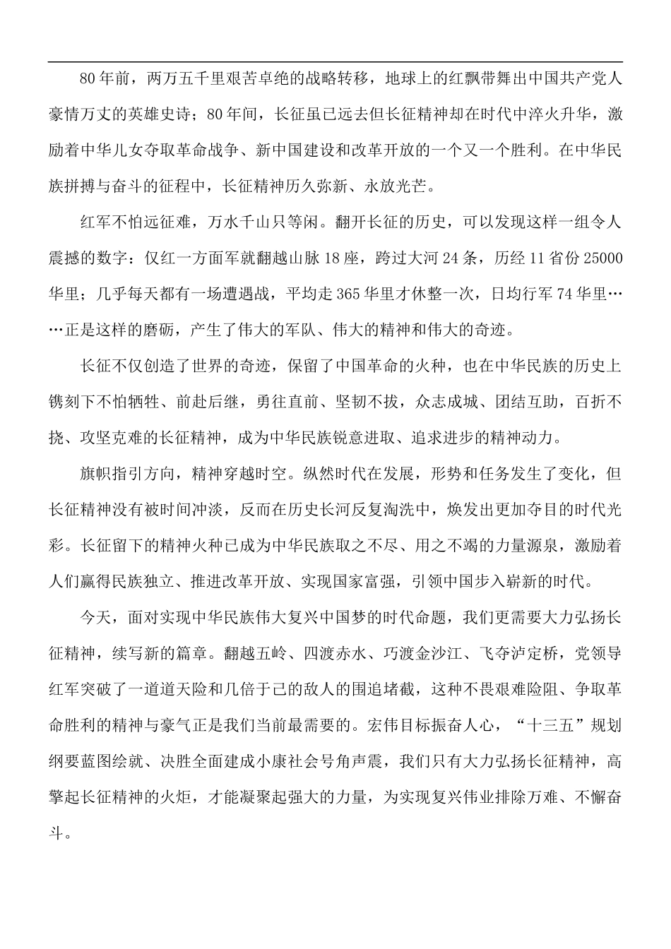 红军长征精神学习心得汇编8篇.docx_第2页