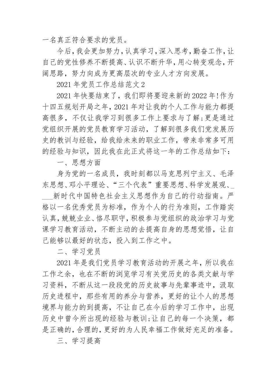 2021年党员工作总结范文.doc_第2页
