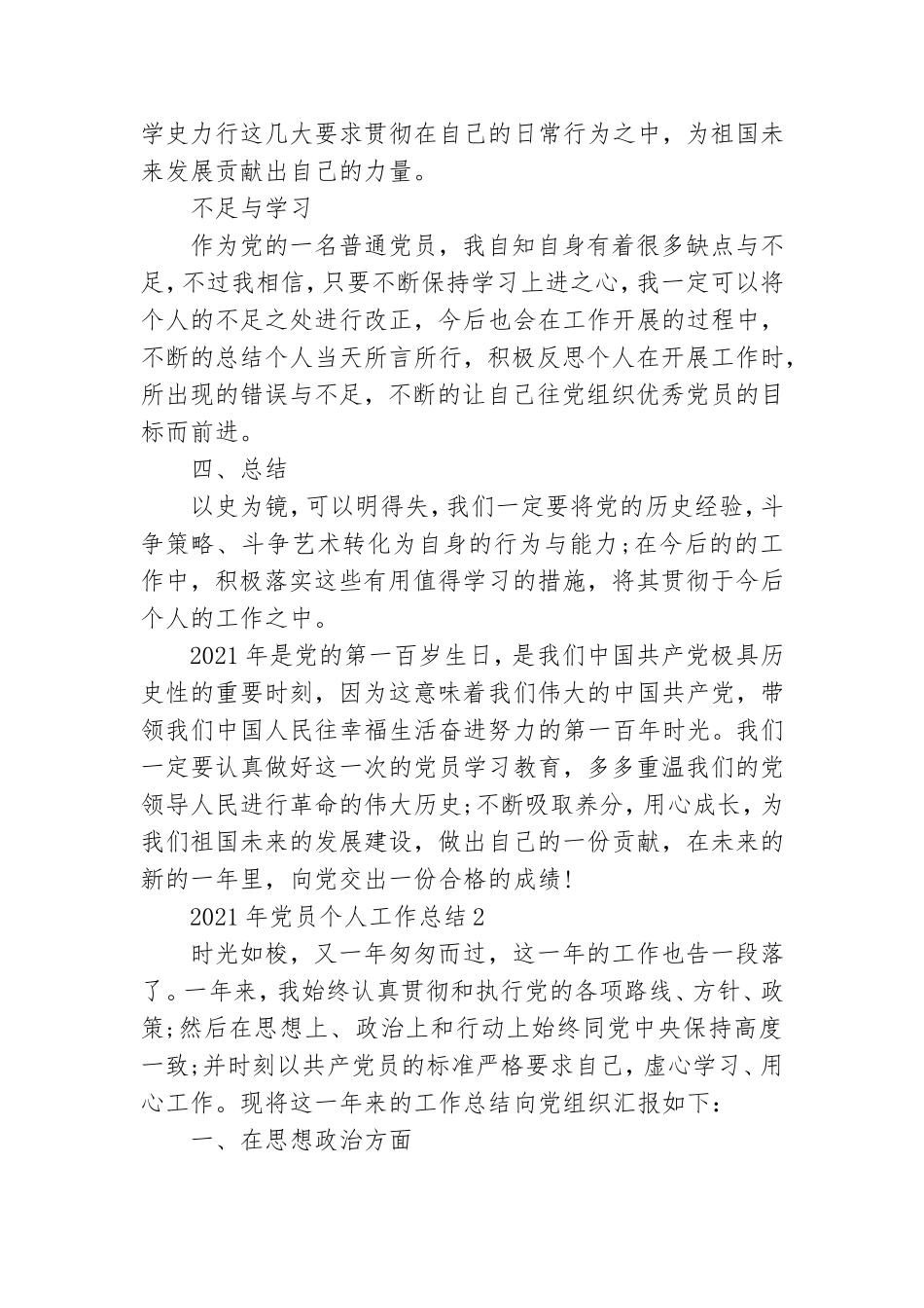 2021年党员个人工作总结5篇.doc_第2页