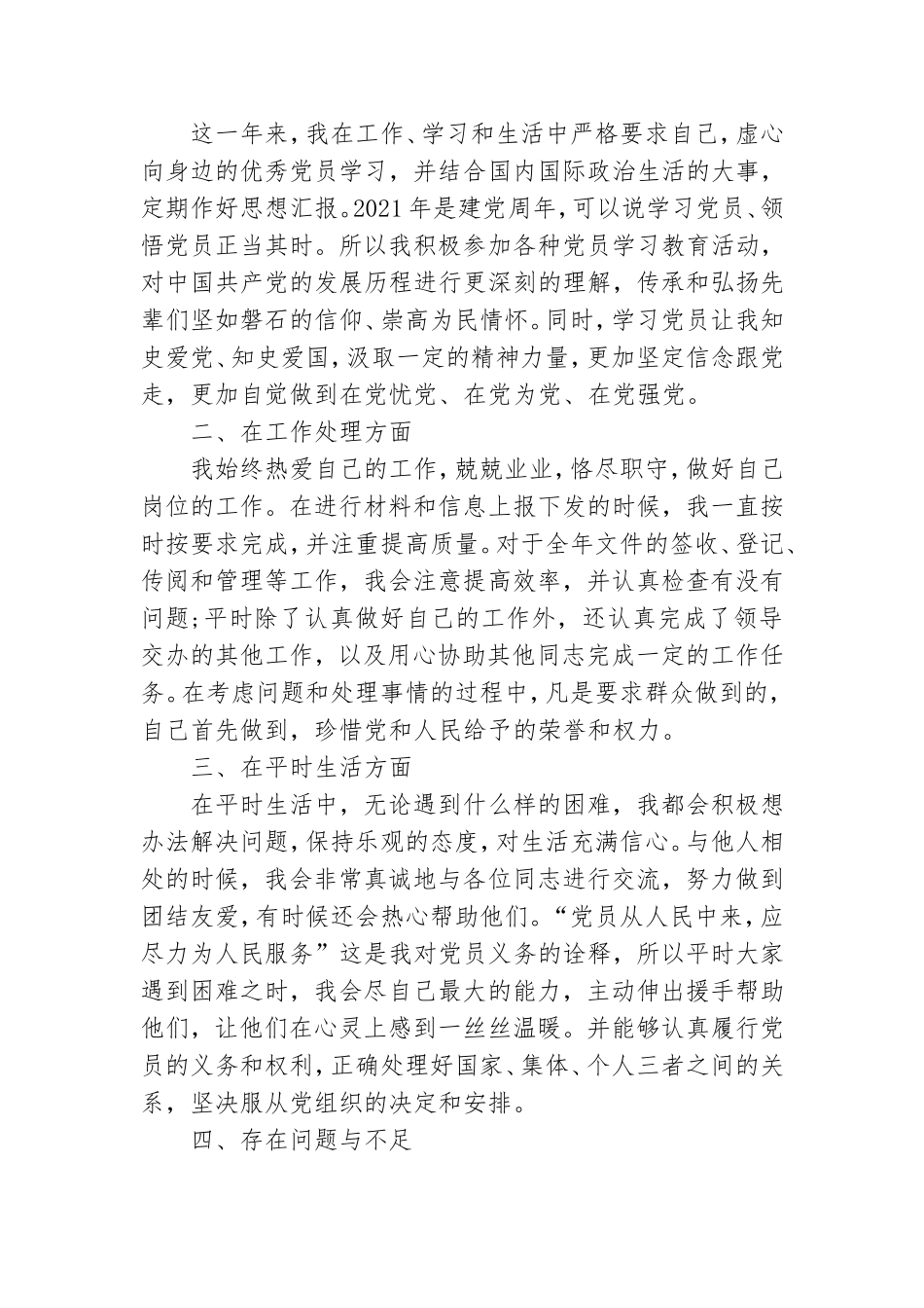 2021年党员个人工作总结5篇.doc_第3页