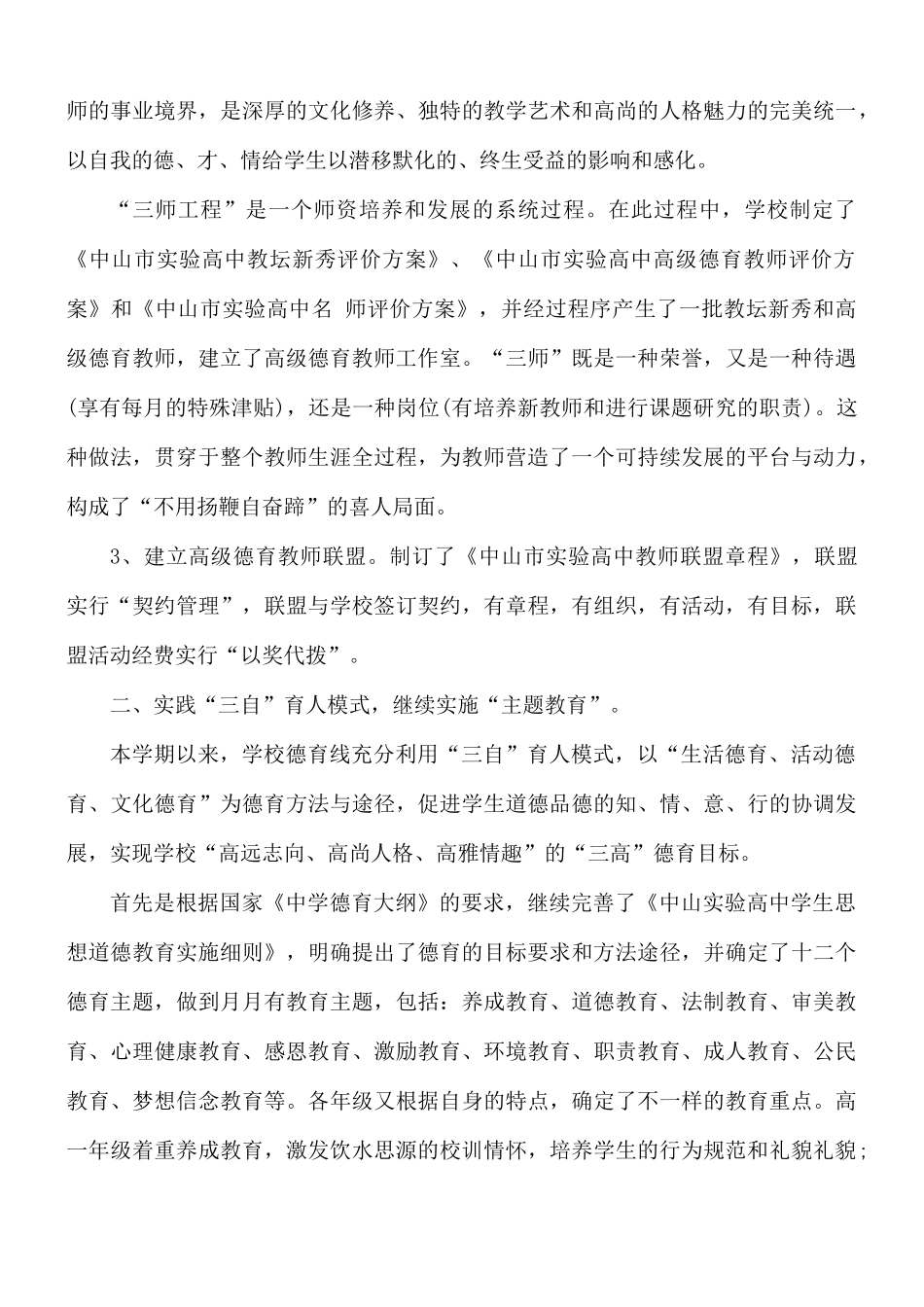 教师个人师德师风工作总结合集5篇.docx_第3页