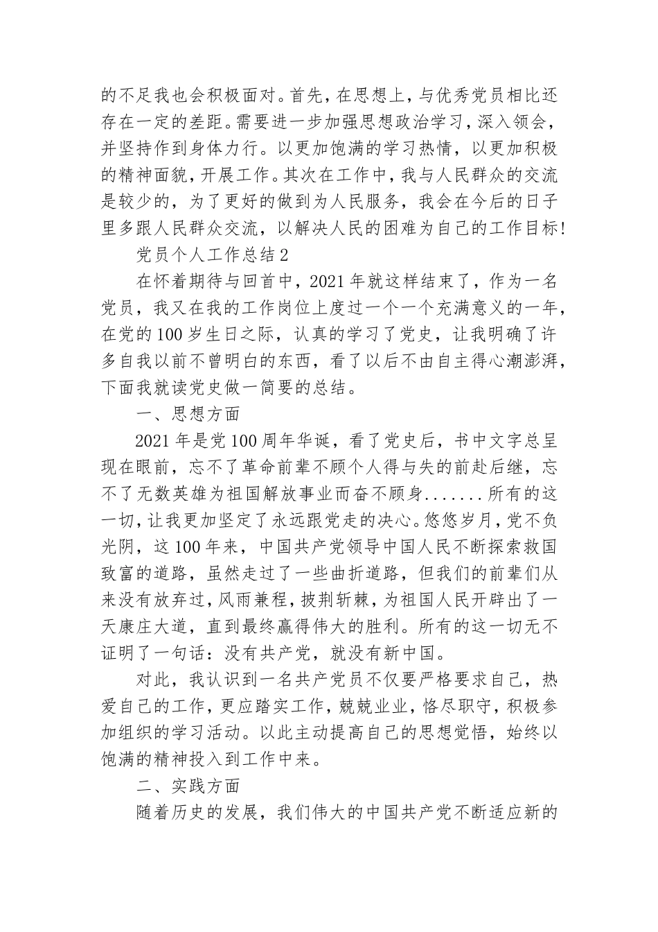 2021党员个人工作总结精选10篇.doc_第2页
