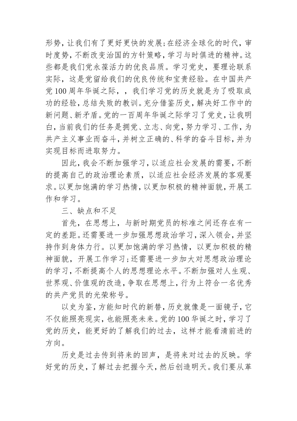 2021党员个人工作总结精选10篇.doc_第3页