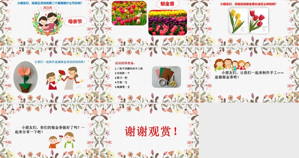 大班美术《盆栽郁金香》微课件.pptx