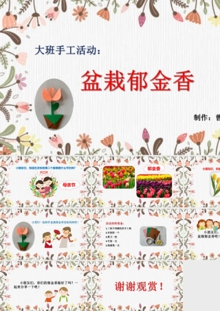 大班美术《盆栽郁金香》微课件.pptx