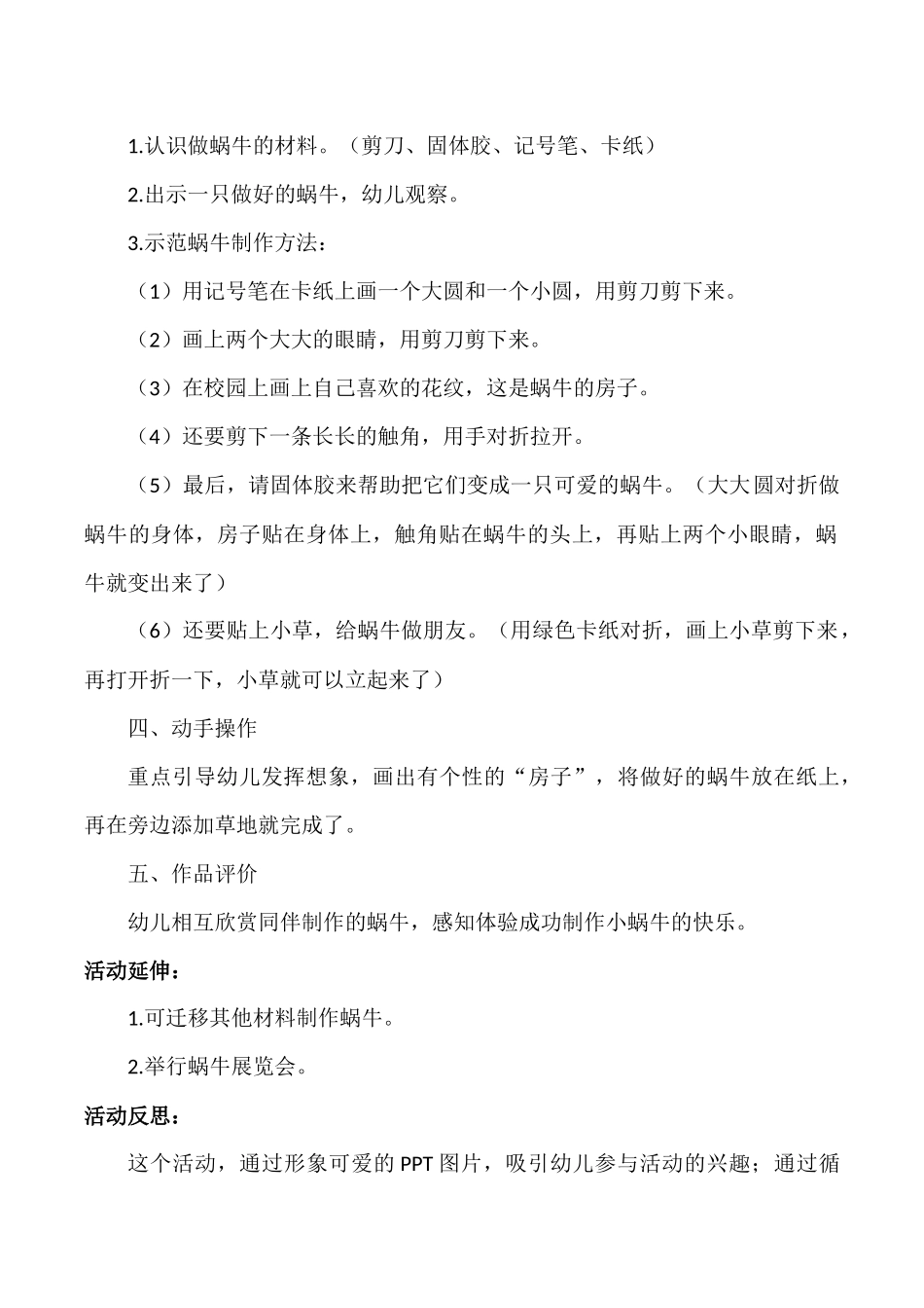 大班艺术《可爱的蜗牛》微教案.docx_第2页