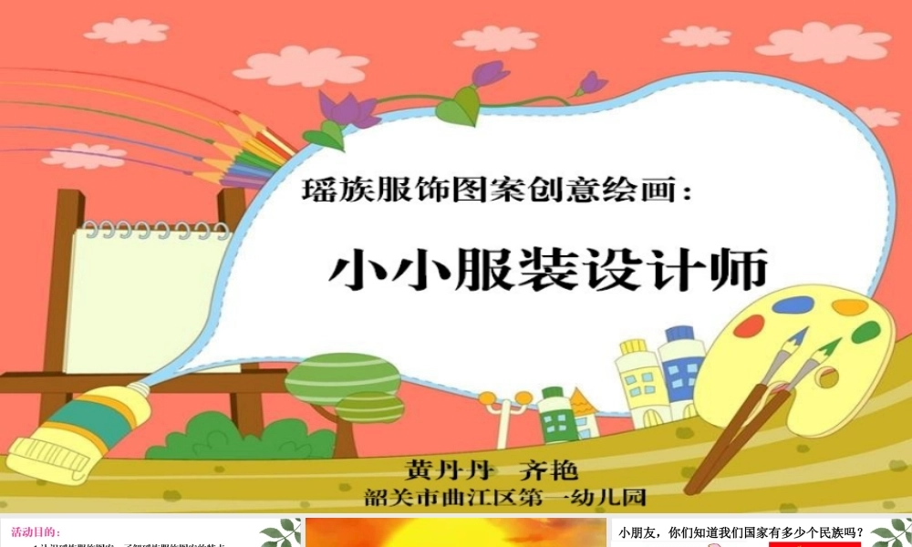 大班艺术《小小服装设计师》微课件.pptx