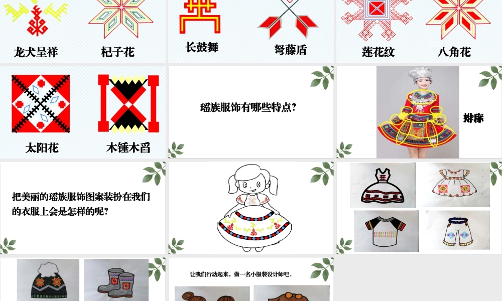 大班艺术《小小服装设计师》微课件.pptx