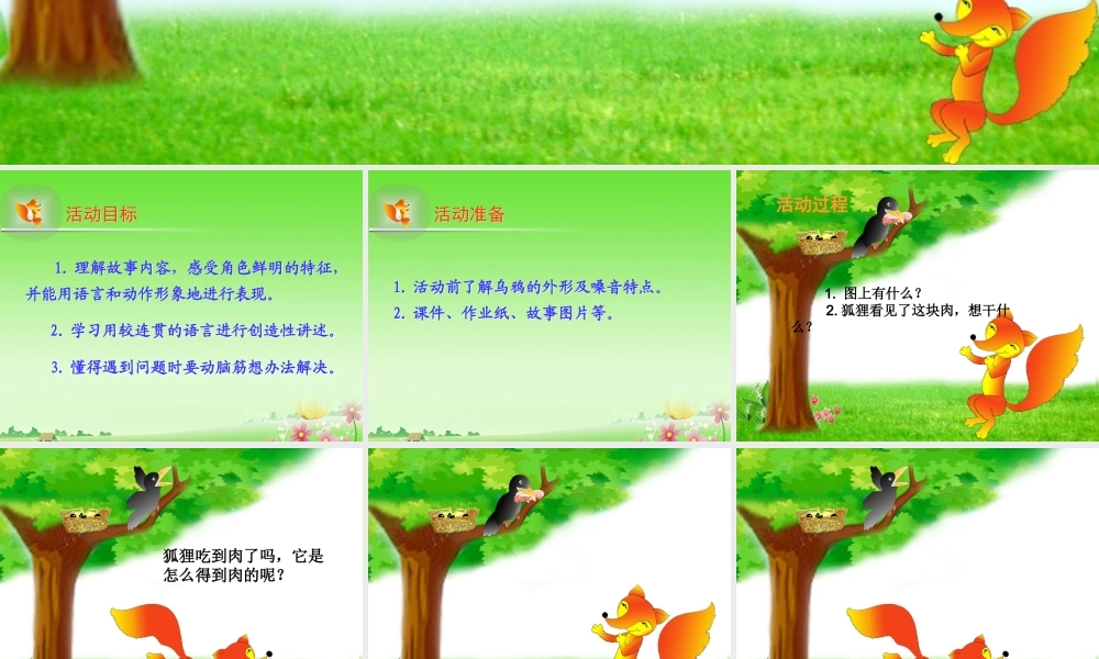 大班语言《狐狸和乌鸦》微课件.ppt