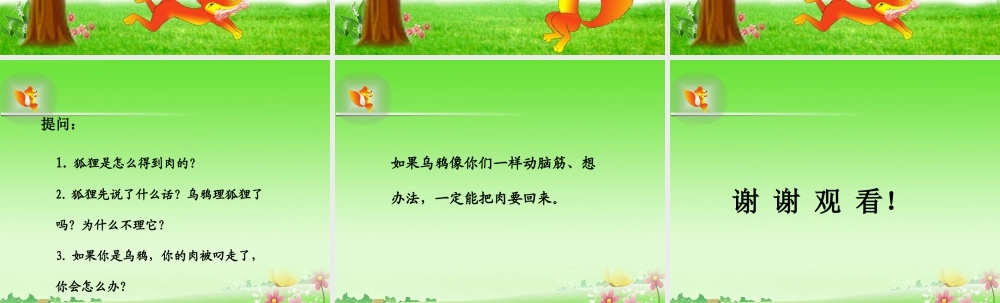 大班语言《狐狸和乌鸦》微课件.ppt