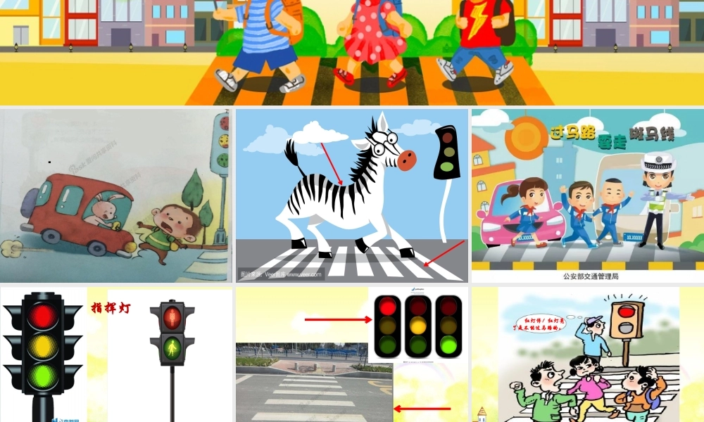 小班安全《安全过马路》微课件.pptx