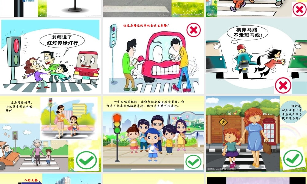 小班安全《安全过马路》微课件.pptx