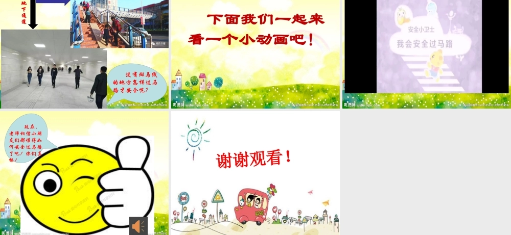 小班安全《安全过马路》微课件.pptx