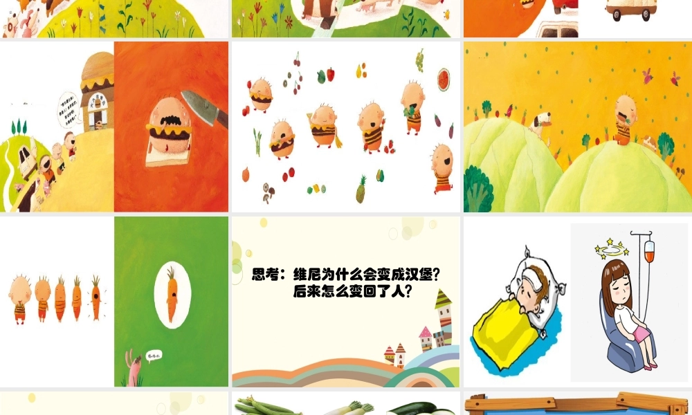 小班健康《我爱吃蔬菜》微课件.ppt