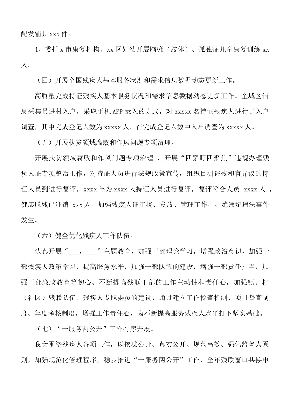 残疾人联合会工作总结范文.docx_第3页