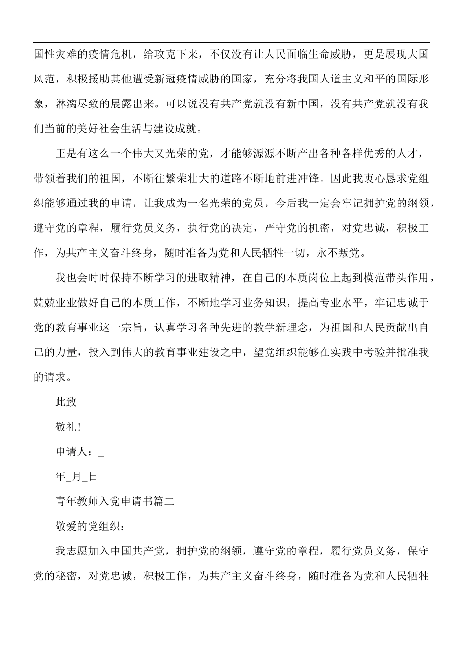 青年教师入党申请书5篇.docx_第2页