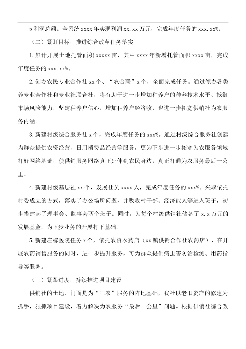 供销合作联社工作总结范文.docx_第2页
