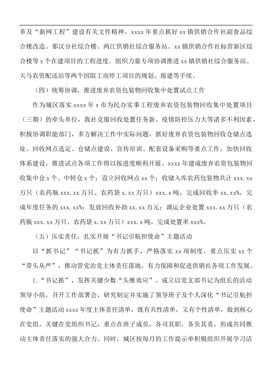 供销合作联社工作总结范文.docx_第3页