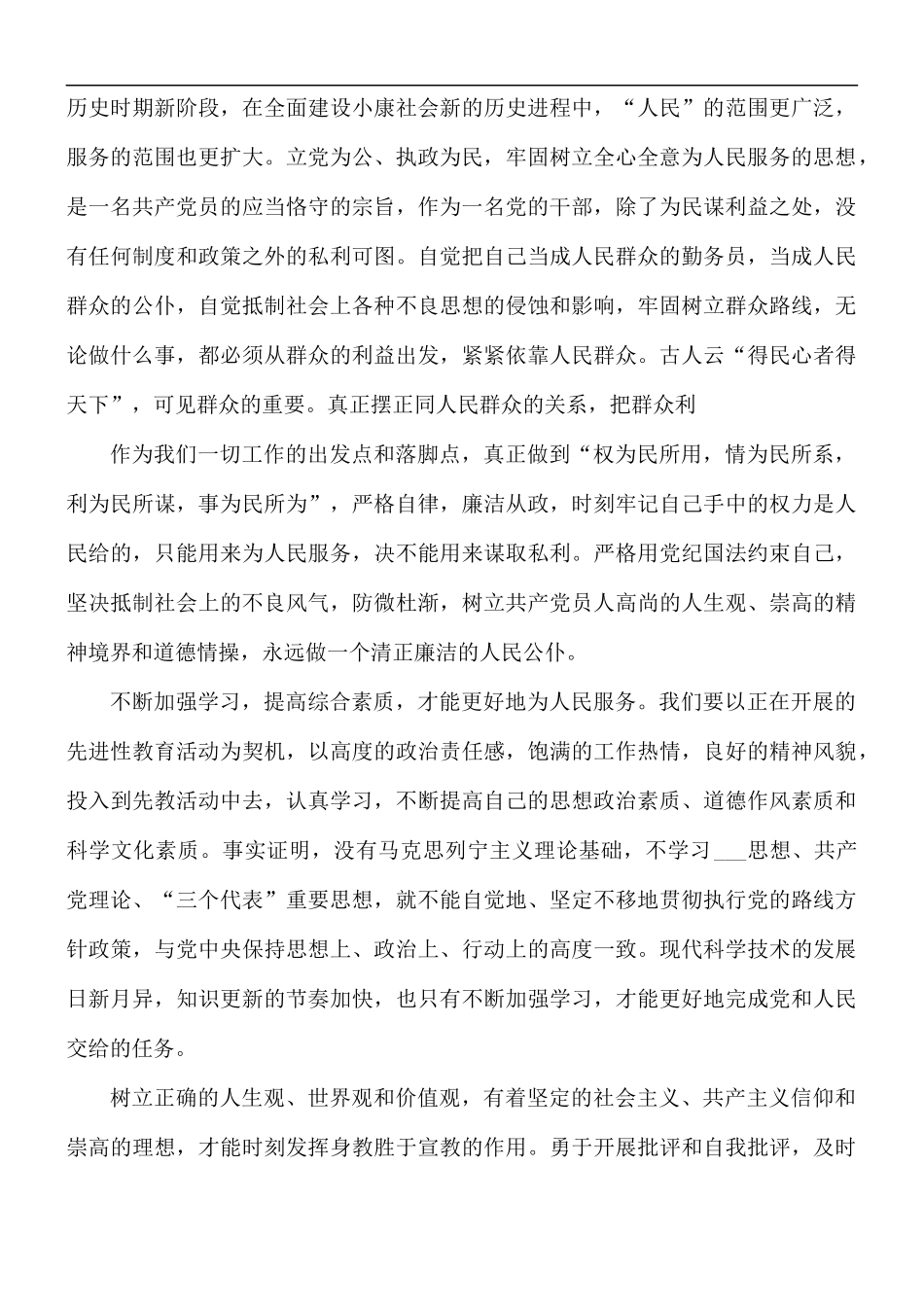 全心全意为人民服务心得体会8篇.docx_第2页