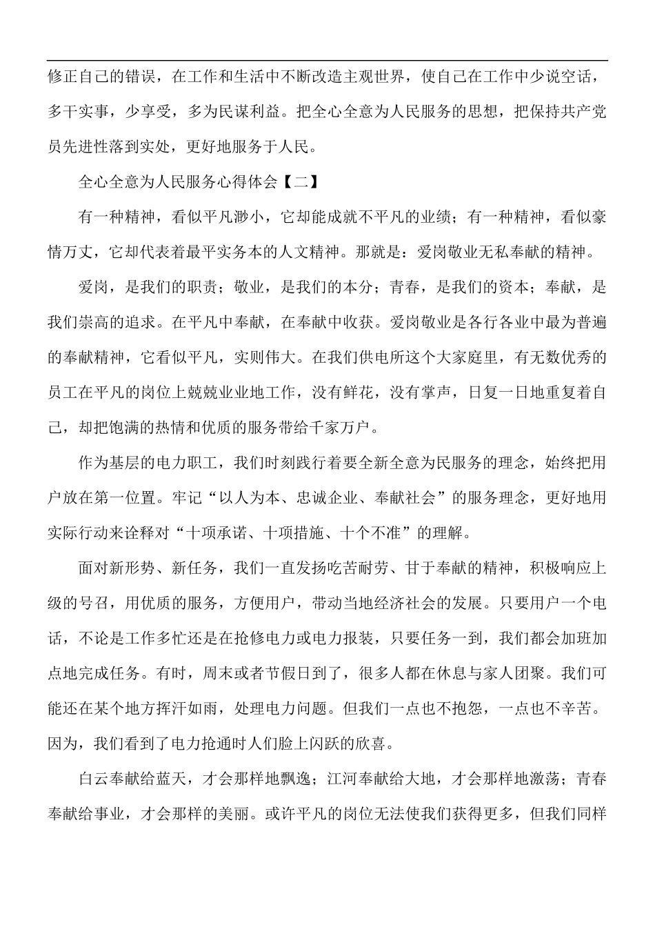 全心全意为人民服务心得体会8篇.docx_第3页
