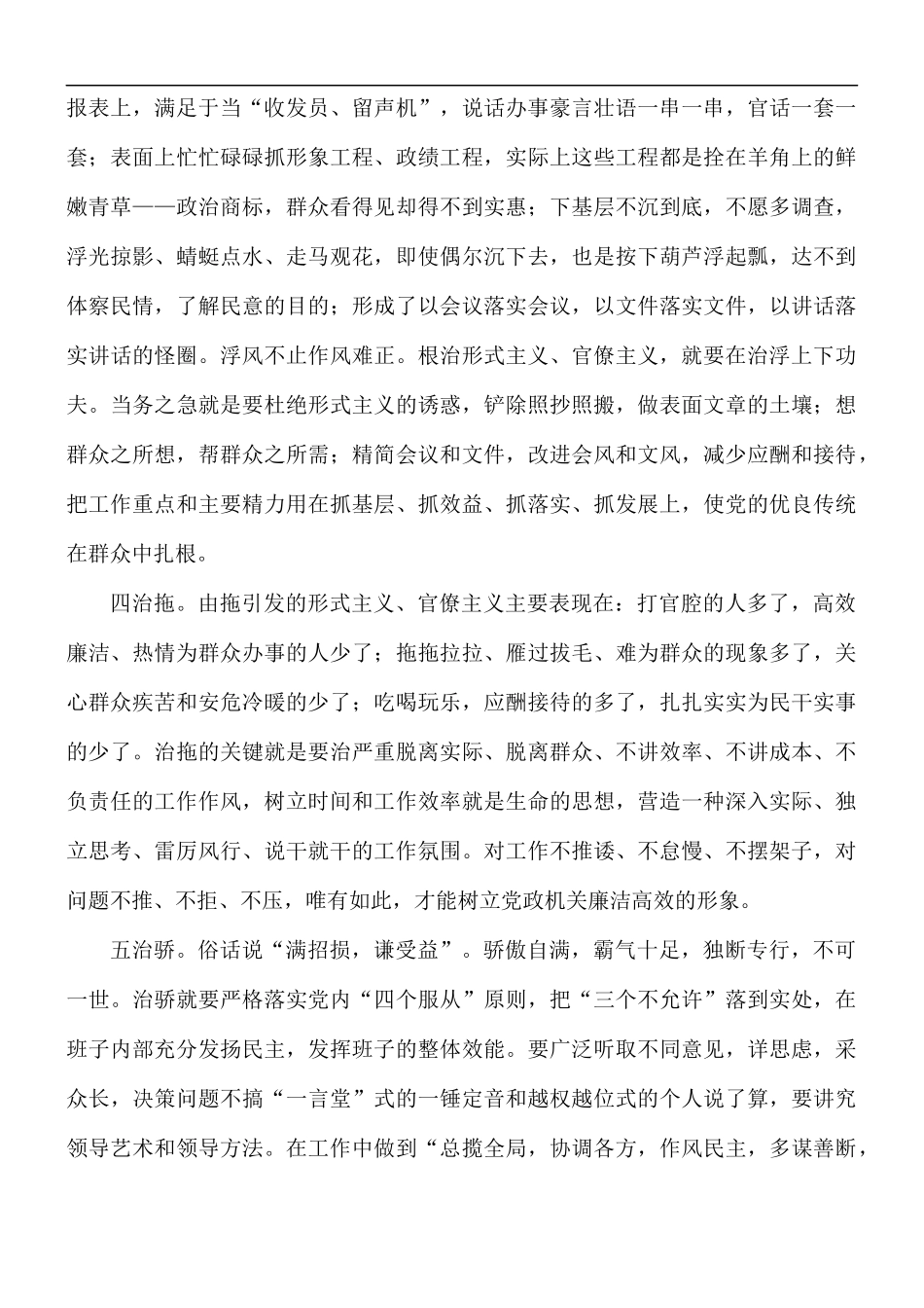 改进工作作风学习心得合集8篇.docx_第2页