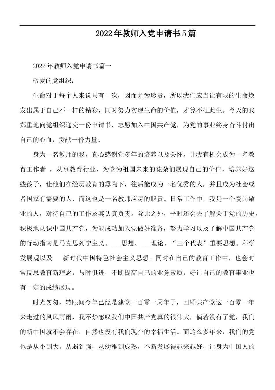 2022年教师入党申请书5篇.docx_第1页