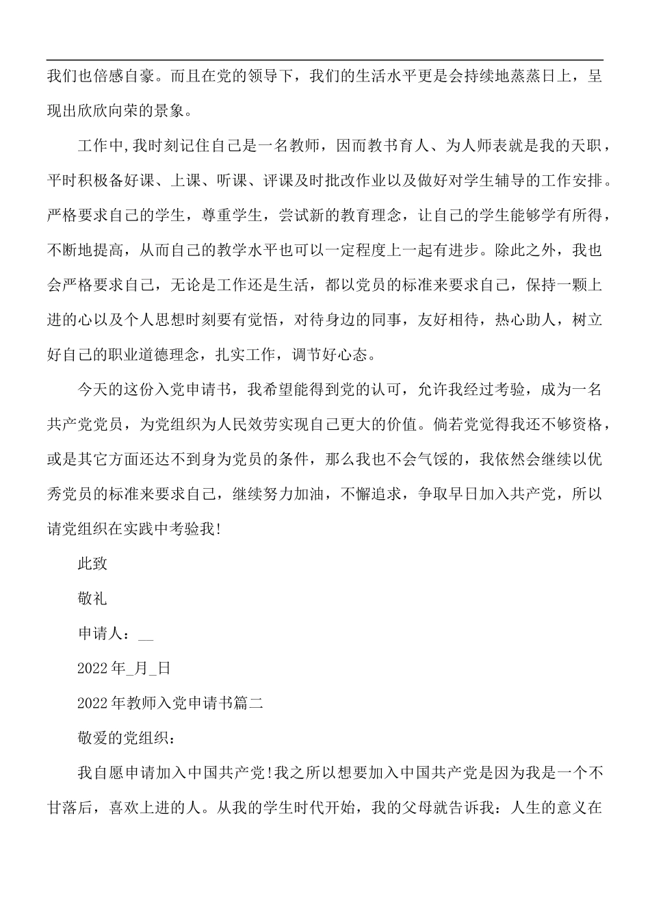 2022年教师入党申请书5篇.docx_第2页