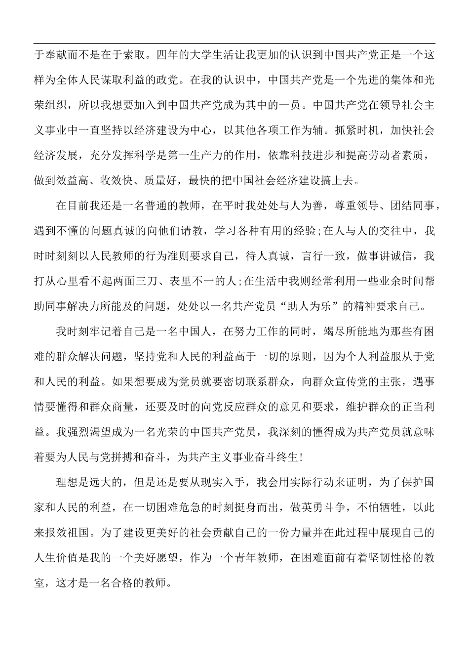 2022年教师入党申请书5篇.docx_第3页