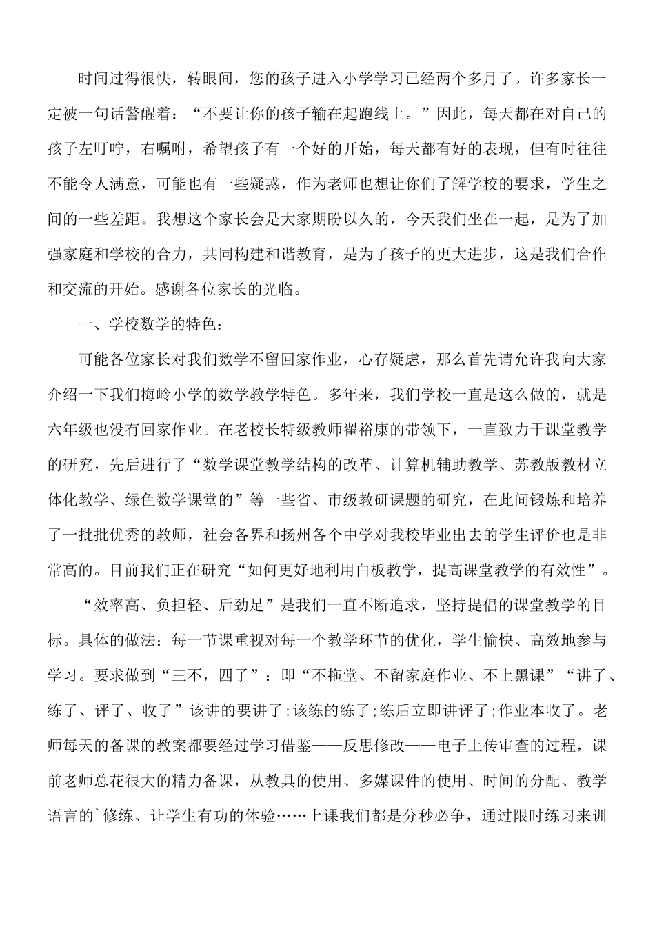 备战高考家长会发言稿5篇.docx_第3页