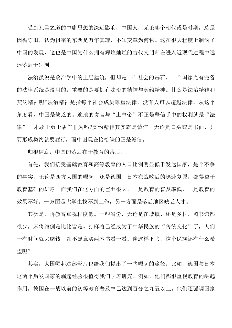 大国崛起观后感合集8篇.docx_第3页