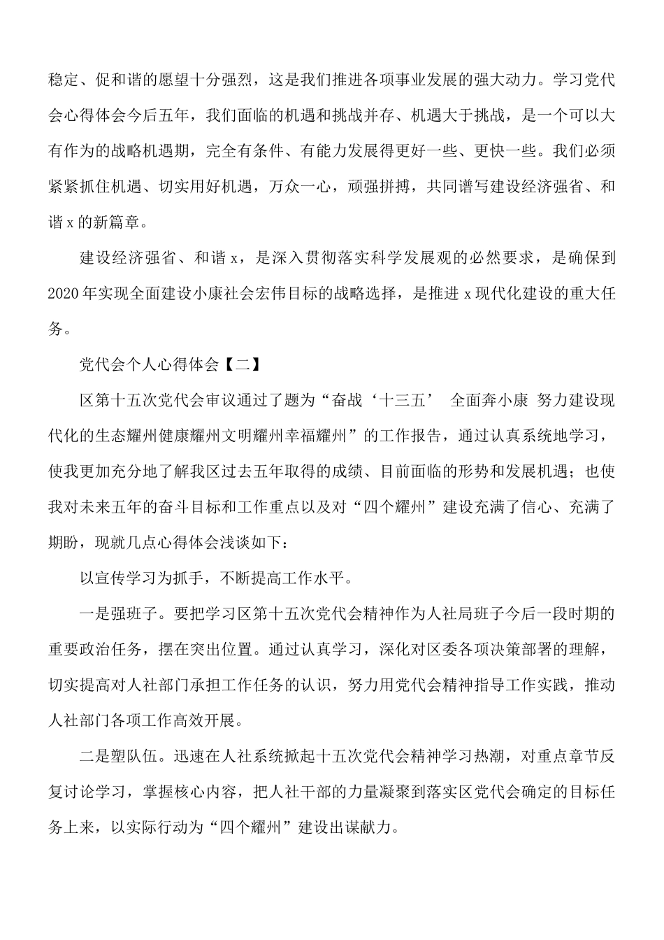党代会个人心得体会8篇.docx_第2页