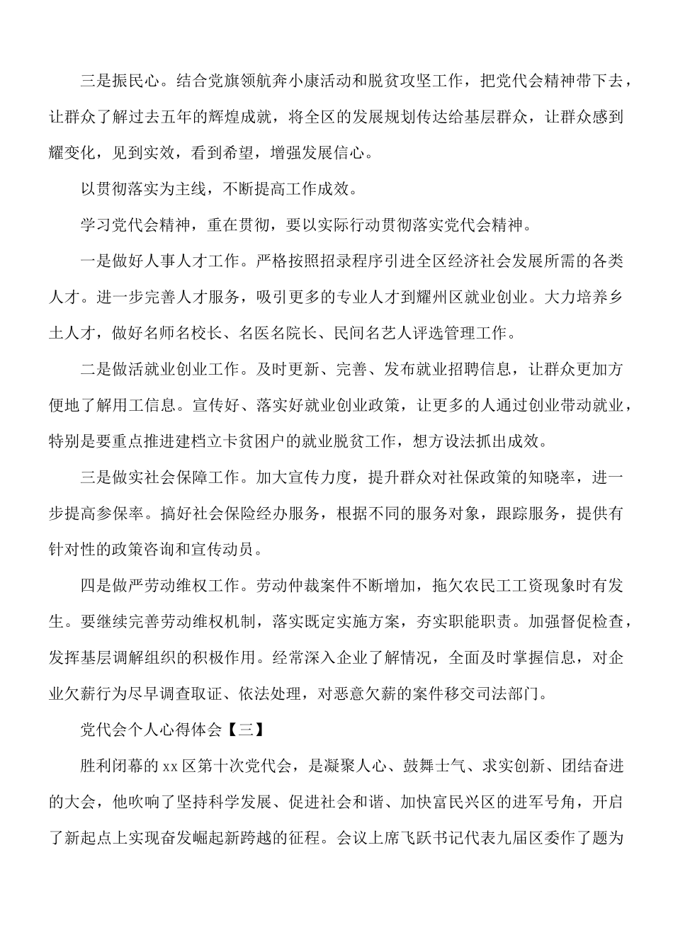 党代会个人心得体会8篇.docx_第3页