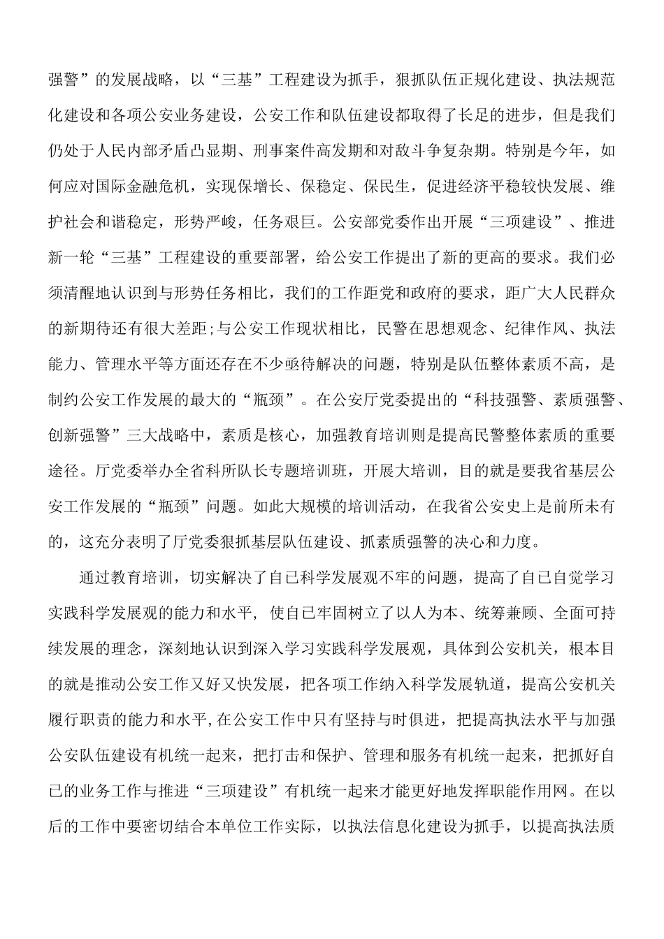 教育法制观念的培育心得体会4篇.docx_第2页