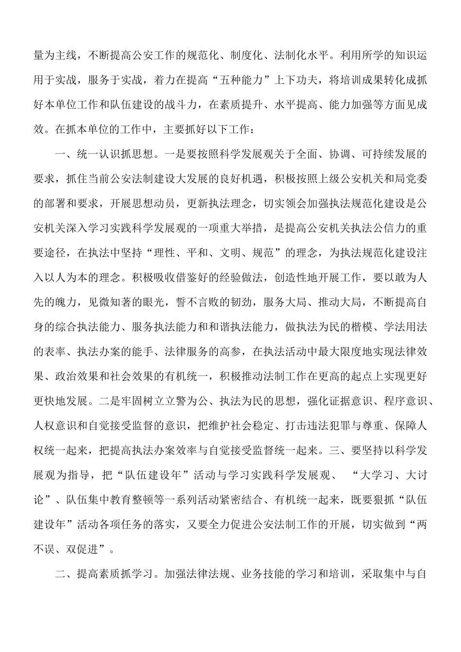 教育法制观念的培育心得体会4篇.docx_第3页