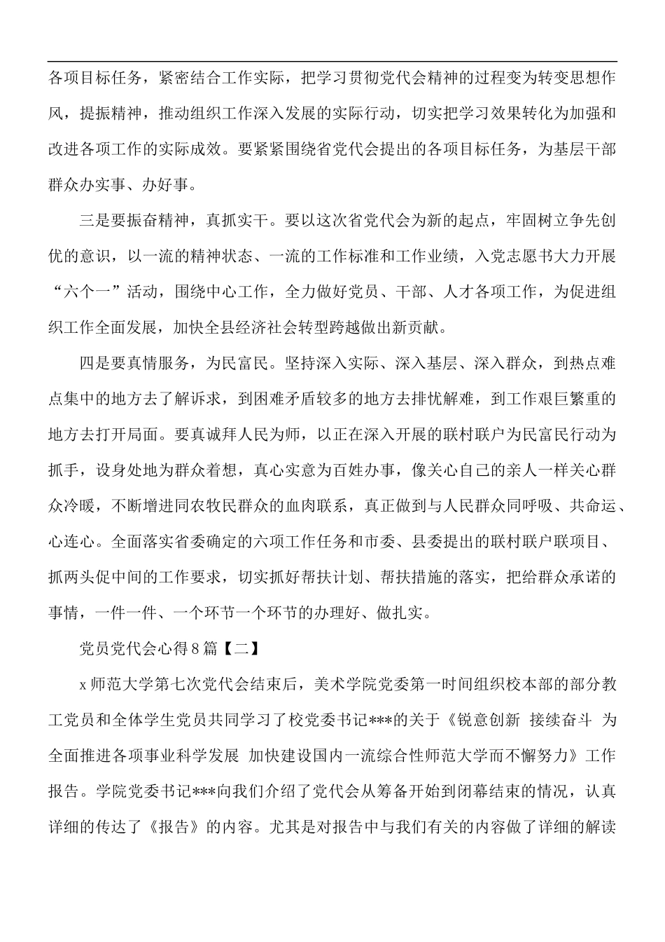 党员党代会心得合集8篇.docx_第3页