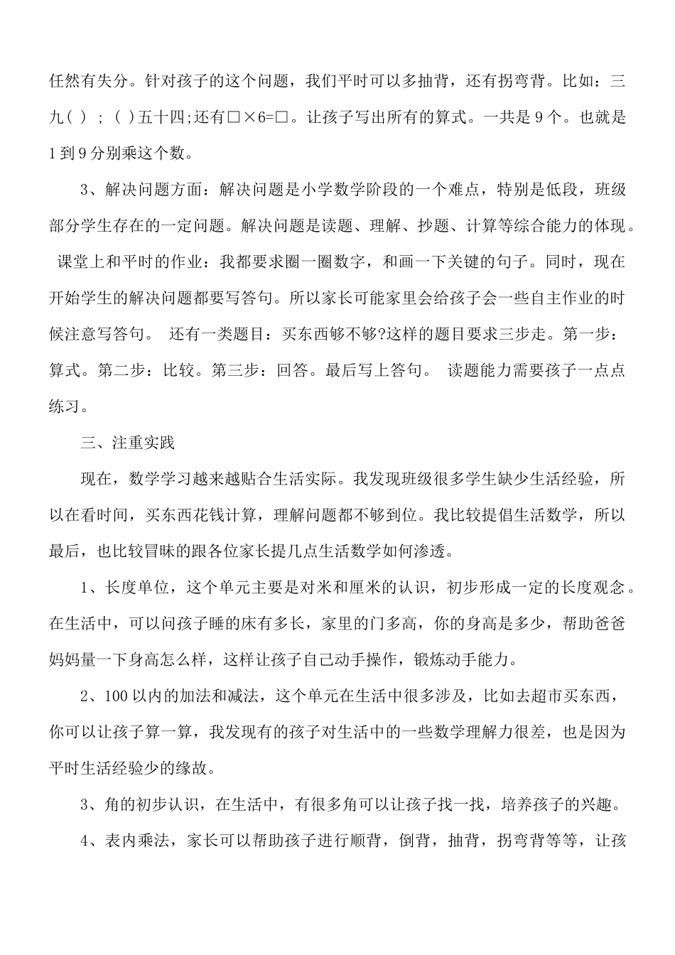 七年级学生家长会上的发言稿合集5篇.docx_第3页