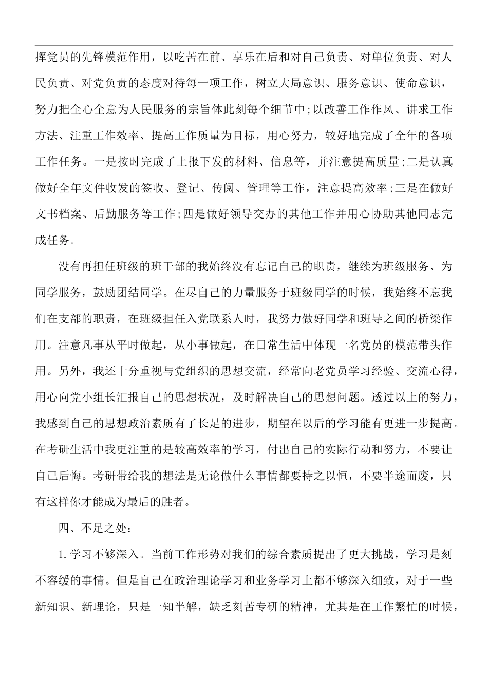 党员年度工作总结合集5篇.docx_第3页