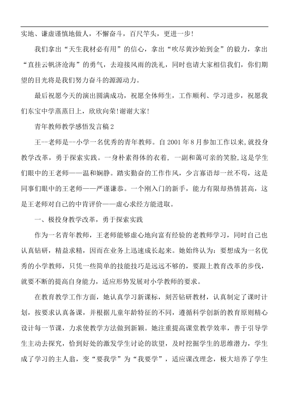 青年教师教学感悟发言稿合集4篇.docx_第2页