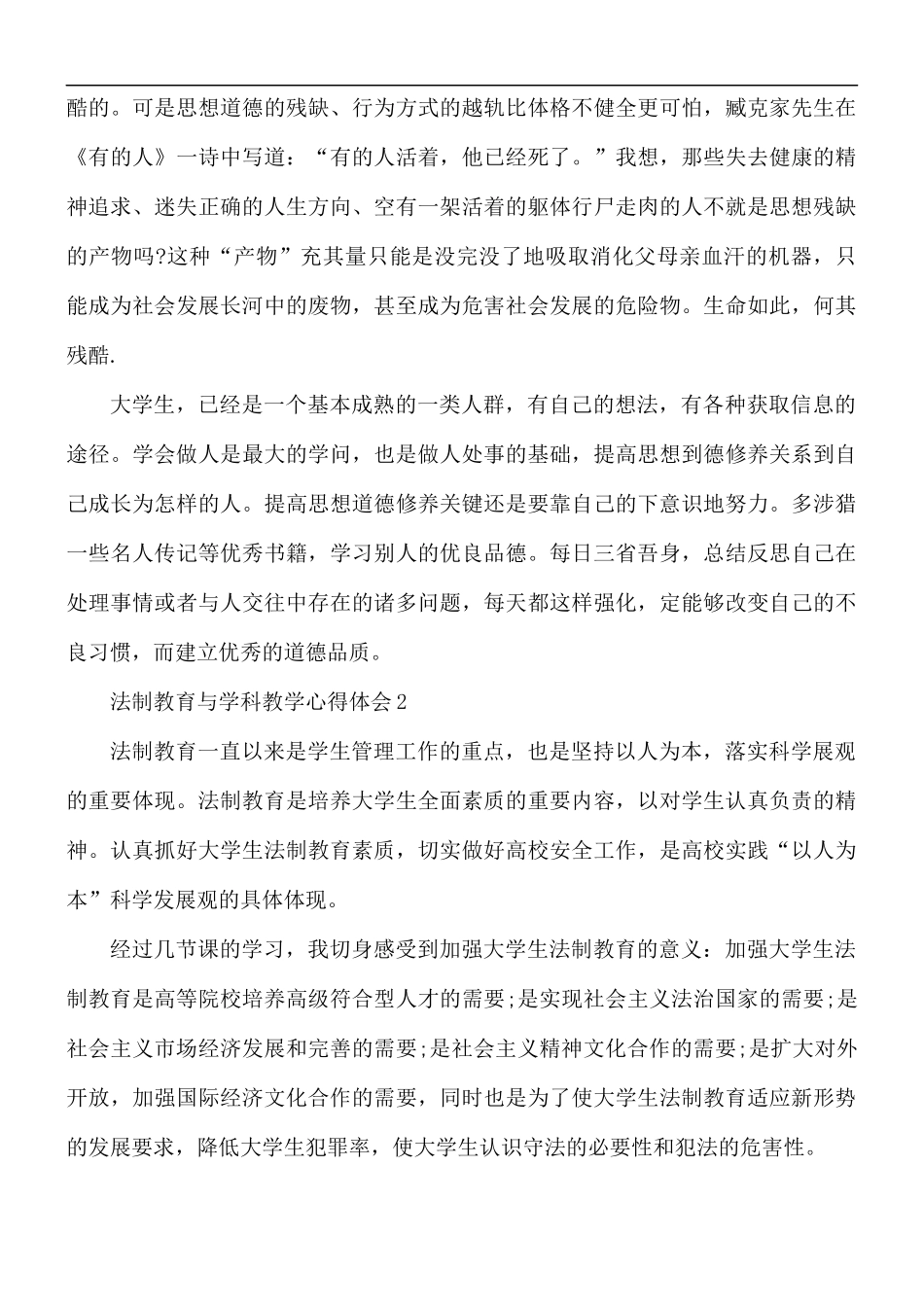 法制教育与学科教学心得体会6篇.docx_第2页