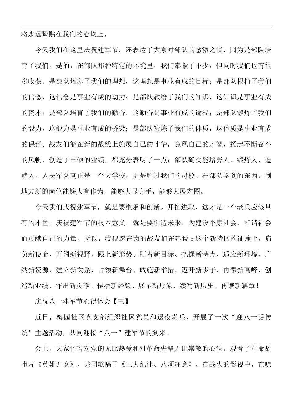 庆祝八一建军节心得体会8篇.docx_第3页