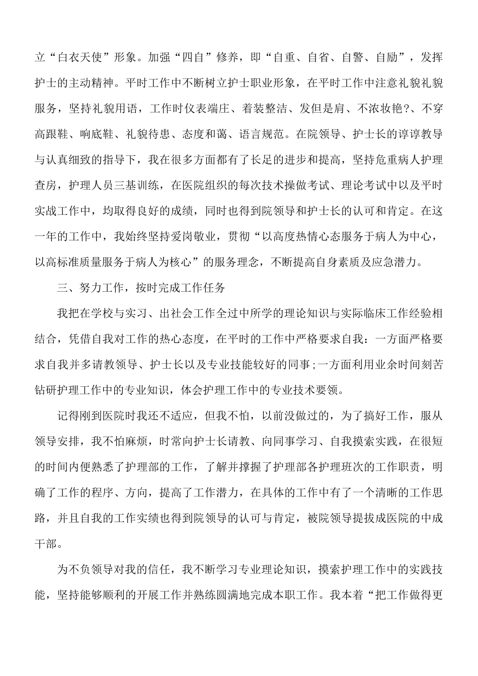 神经内科护士工作内容及心得合集6篇.docx_第2页