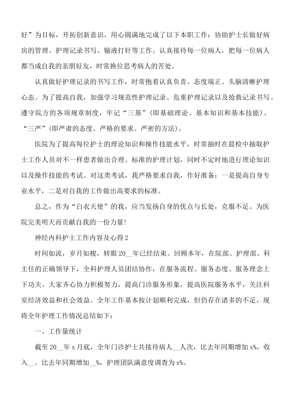 神经内科护士工作内容及心得合集6篇.docx_第3页