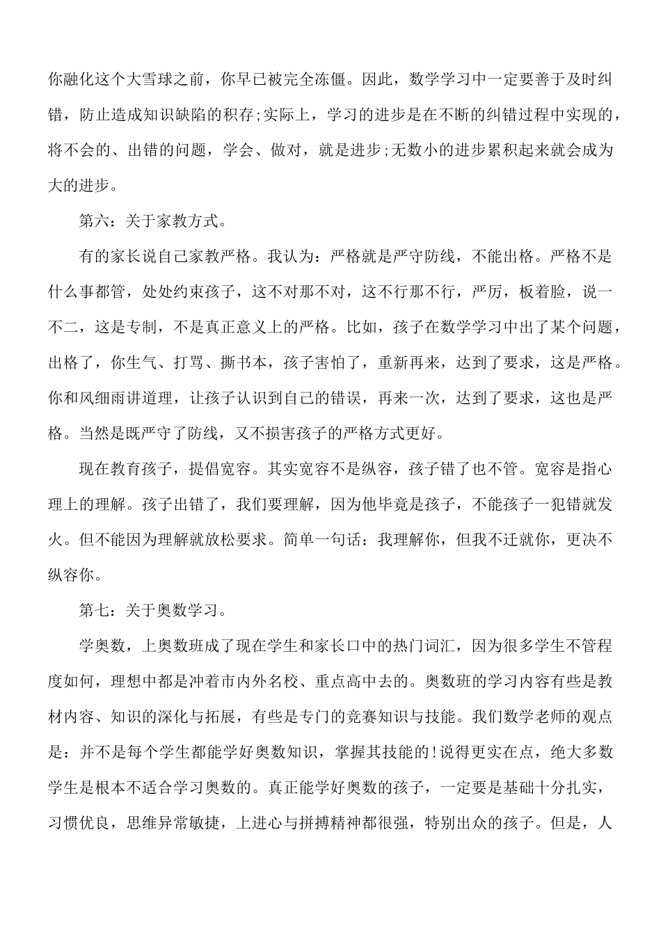 小学家长会教师安全发言稿5篇.docx_第3页