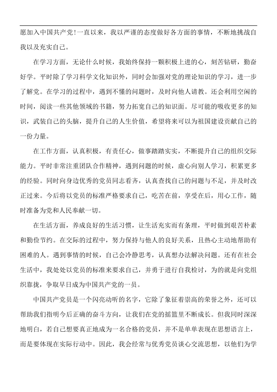 大学生入党申请书1500字汇编5篇.docx_第2页