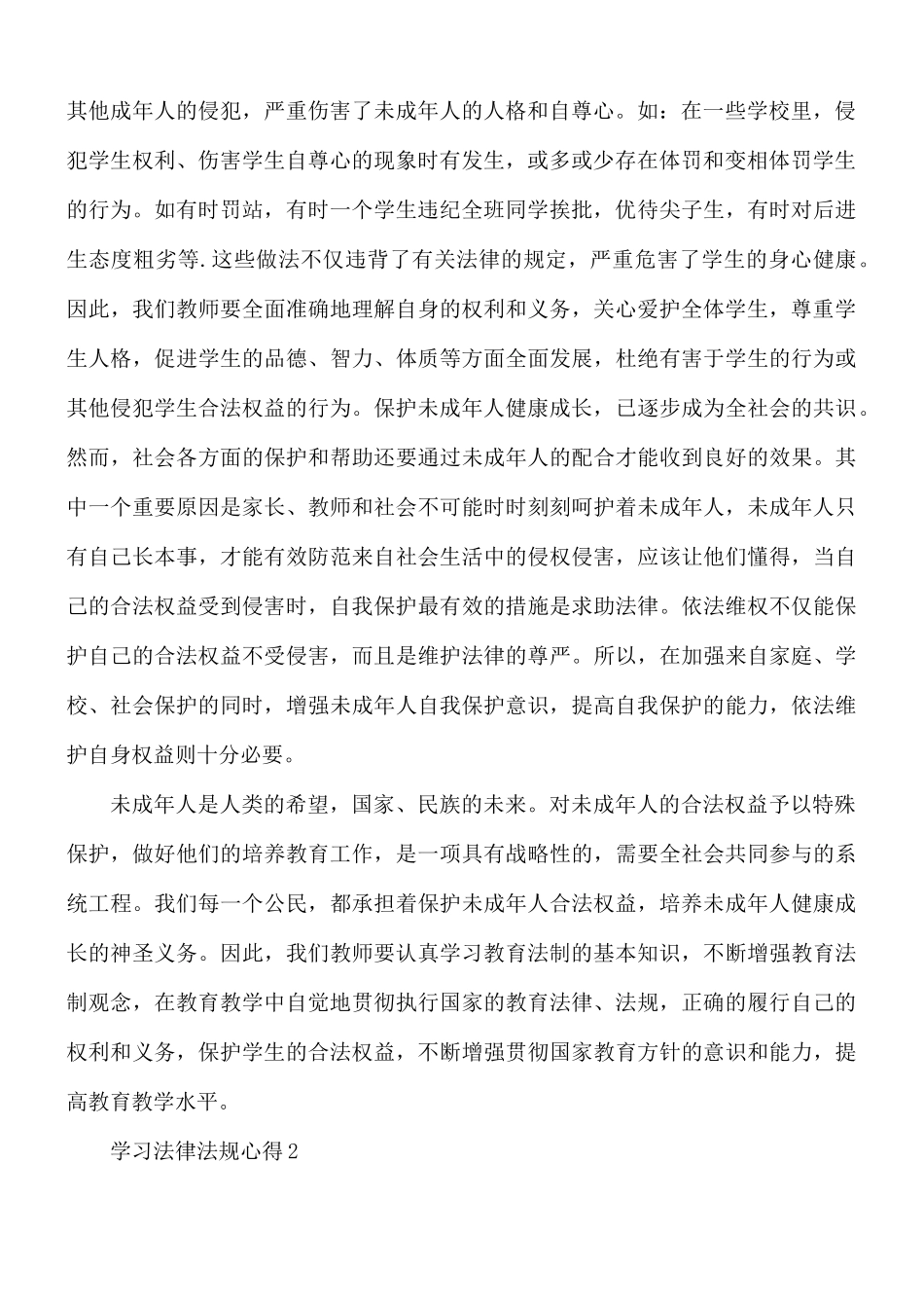 学习法律法规心得合集3篇.docx_第2页